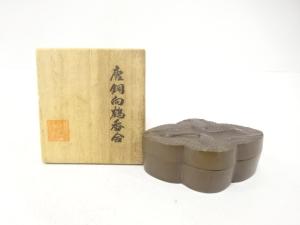 作家物　唐銅　向鶴　香合